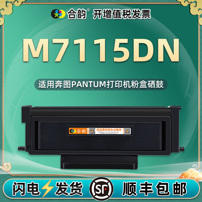 m7115dn能加粉墨盒TO-426X通用奔图牌激光打印机专用硒鼓粉盒DL碳