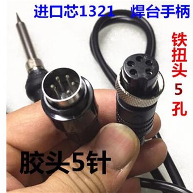 907手柄 HAK936 恒温电烙铁手柄 936B焊台手柄 5孔插头A1321陶瓷