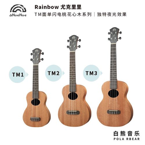 白熊音乐彩虹人尤克里里初光23寸初学入门女学生桃花芯木