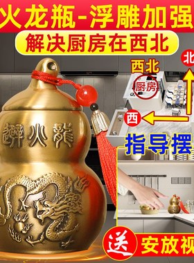 避火龙瓶子厨房西北角化解纯黄铜黄碎石正北葫芦壁辟必火龙罐摆件