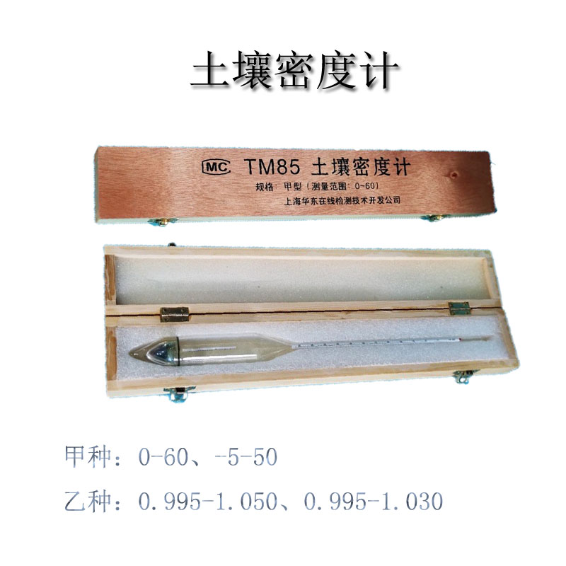 华东在线振岩土壤密度计TM-85比重计甲种乙种0-60纸盒木盒装-5-50