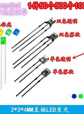 方形LED灯珠234白发黄色高亮透明无边LED灯黄灯2*3*4MM黄光