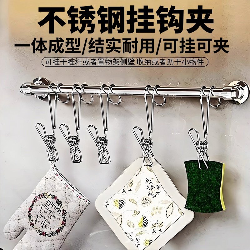 不锈钢挂钩夹厨房浴巾悬挂收纳夹子多功能防滑固定整理长尾弯钩夹,收纳整理,夹子,淘宝优惠券,粉丝福利购,淘宝优惠卷