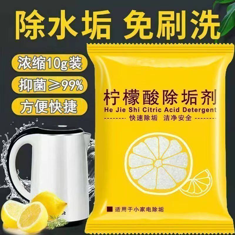 柠檬酸除垢剂电热烧水壶苏打粉去水垢暖水壶去除水垢清洁柠檬酸
