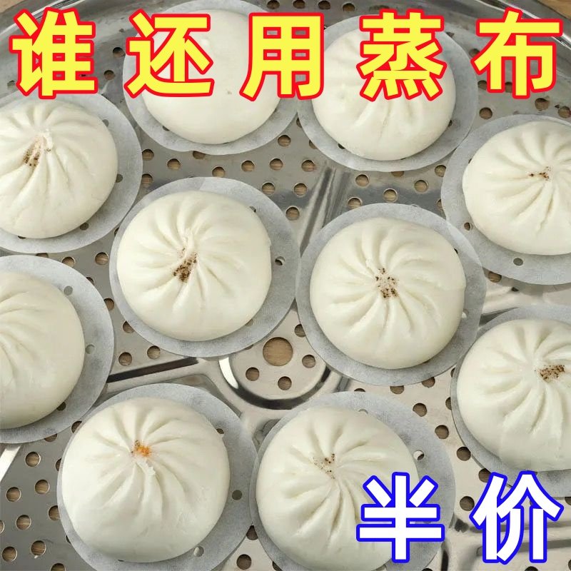 不粘锅一次性蒸笼纸家用蒸包子馒头垫子蒸锅透气圆形油纸耐热性好,厨房/烹饪用具,蒸笼屉布/垫/纸,淘宝优惠券,粉丝福利购,淘宝优惠卷