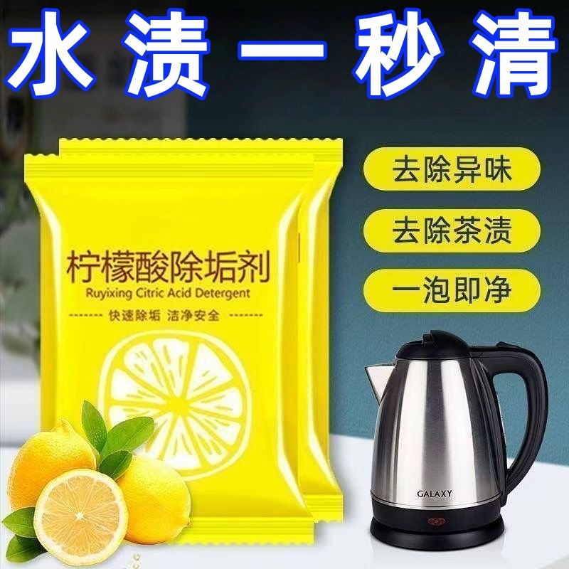 柠檬酸除垢剂电热烧水壶去水垢暖水壶去除水垢清洁柠檬酸小包装