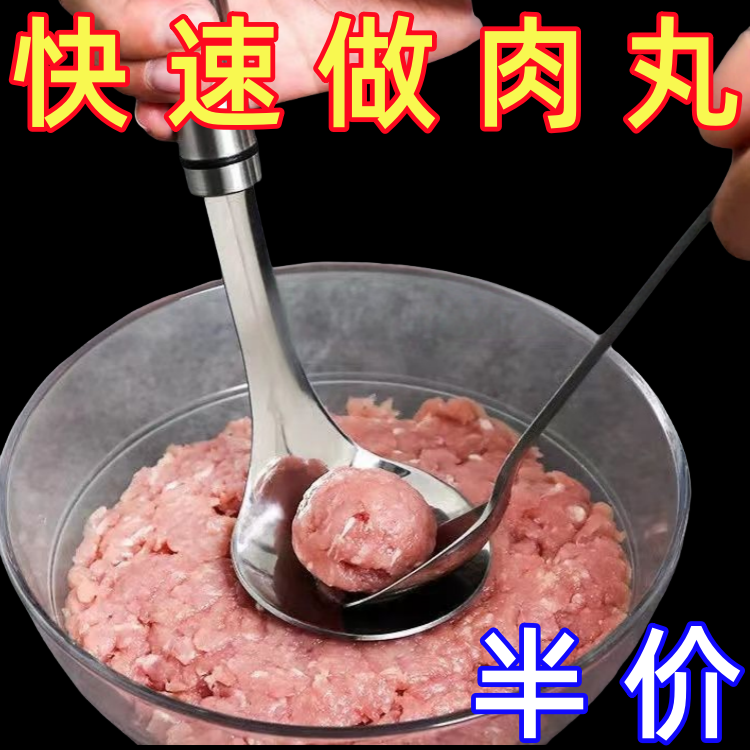 不锈钢肉丸勺压挤丸子神器制作鱼丸家用磨具勺子厨房工具手工丸子