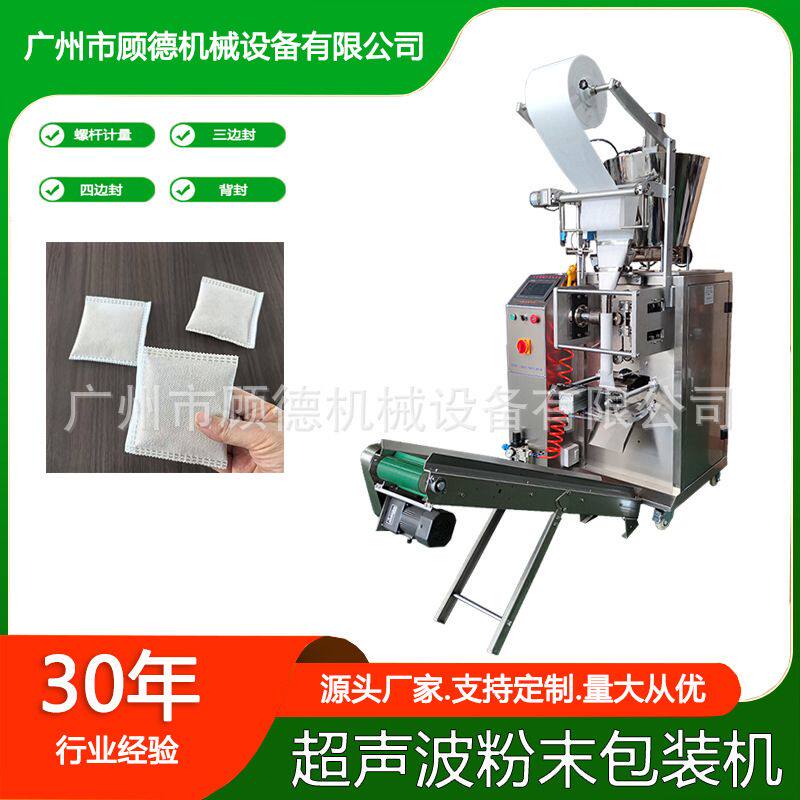 10-50克粉末超声波足浴包封口机/老姜艾草泡脚粉超声波包装机贵州