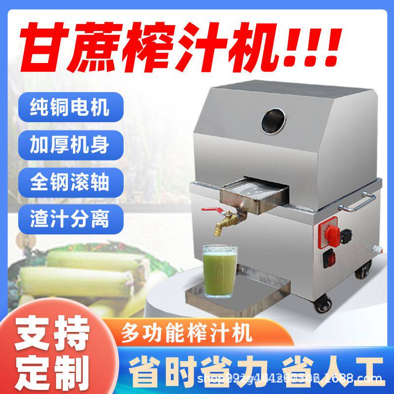 甘蔗榨汁机器全自动电动新款两用压汁机器摆摊专用两用削皮机电瓶