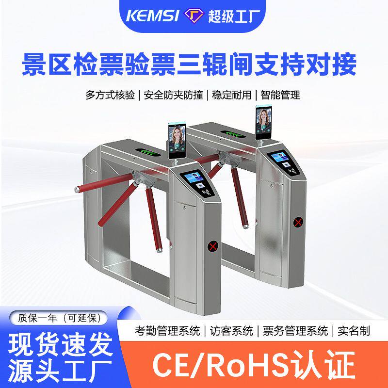 景区检票验票人行通道三辊闸人脸刷卡扫码三合一门禁闸机支持对接