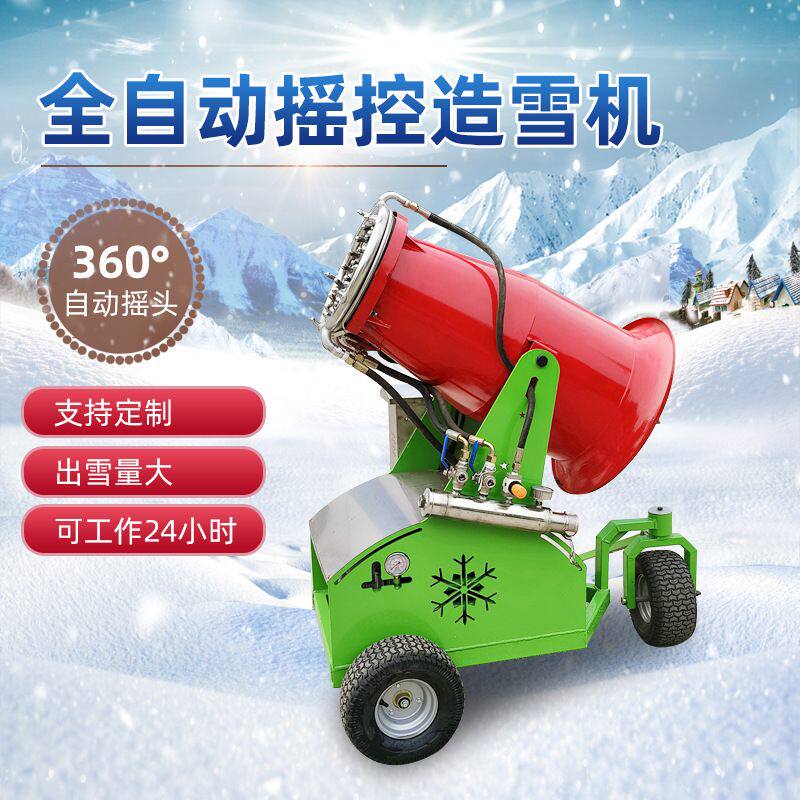 小型户外造雪机厂家 滑雪场人工造雪机 室内外移动造雪设备喷雪机