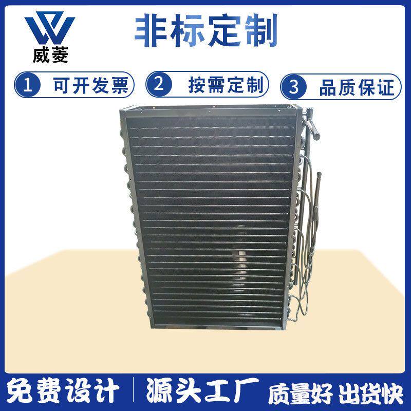 铝翅片冷凝器船用整机电泳黑色空调蒸发器防腐蚀热交换器非标厂家