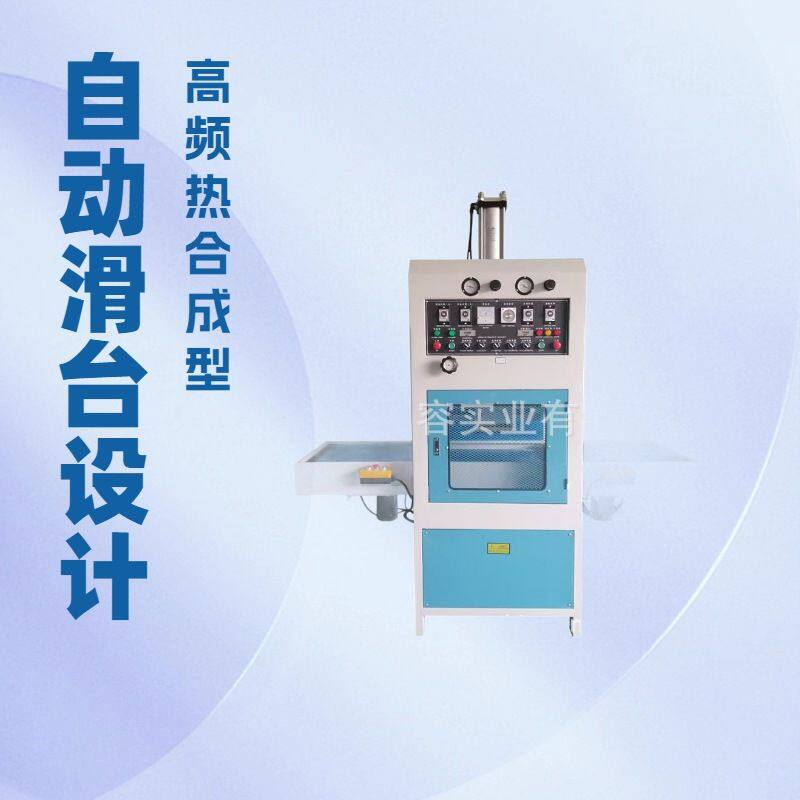 汽车气囊热合机/皮革压花机/汽车脚垫压花机/高频机/高周波厂家