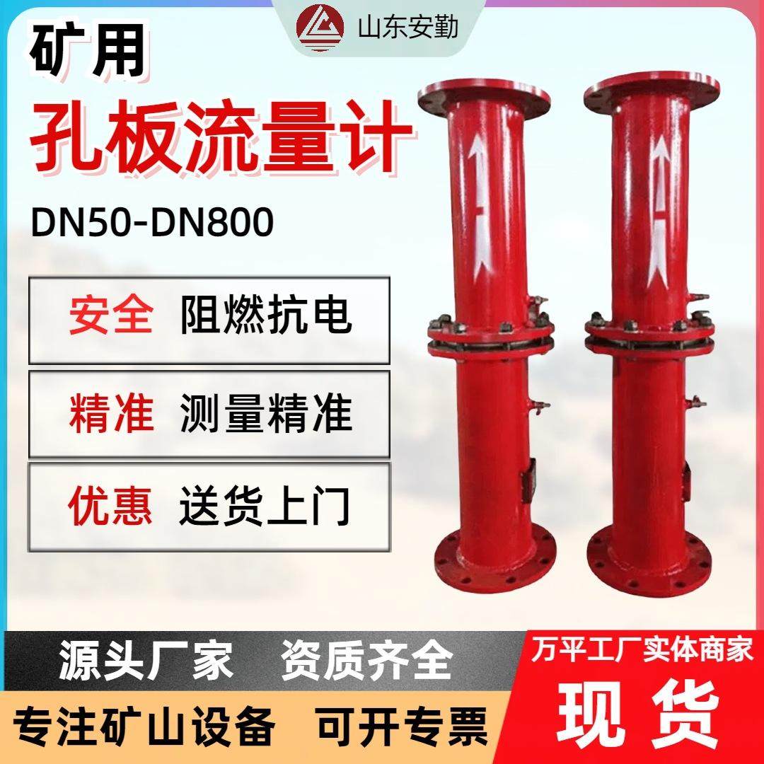 矿用孔板流量计 不锈钢材质规格齐全 矿山瓦斯抽放管路孔板流量计,五金/工具,其他阀门,淘宝优惠券,粉丝福利购,淘宝优惠卷