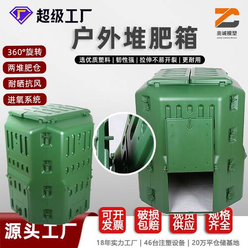 跨境大型户外堆肥箱园林庭院堆肥桶厨房垃圾发酵箱环保有机堆肥桶