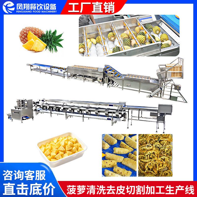 凤翔 商用菠萝清洗去皮切割加工生产线菠萝切扇形片加工解决方案