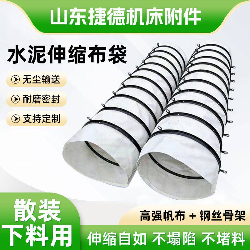 加厚水泥伸缩布袋混凝土下料防尘布袋耐磨帆布伸缩软连接