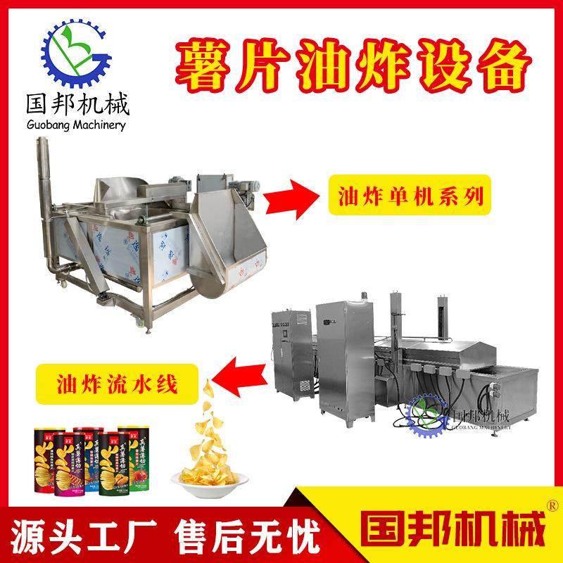 全自动薯片油炸机 土豆片洋芋片油炸锅 连续式锅巴油炸线 薯片机,清洗/食品/商业设备,炸炉/油炸机,淘宝优惠券,粉丝福利购,淘宝优惠卷