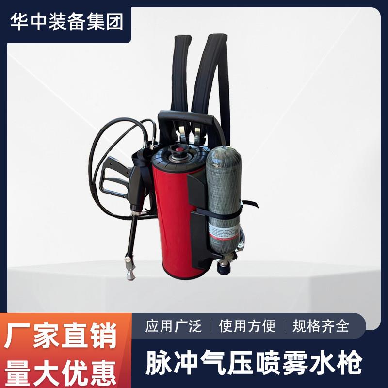 背负式脉冲气压喷雾水枪 12升和35升脉冲气压喷雾水枪