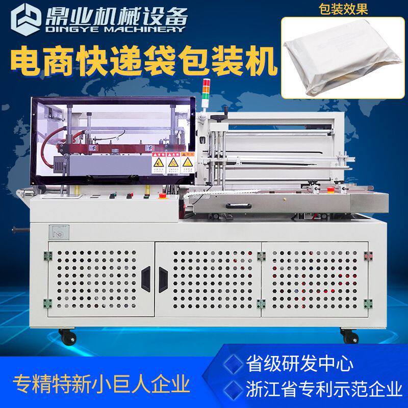 鼎业DQL7560PEG电商服装纸盒饰品快递袋PE膜鞋盒全自动垂直封切机