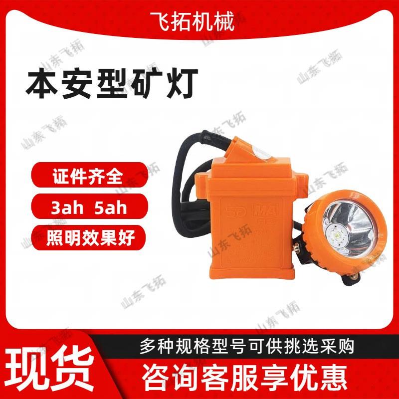 KL5LM防爆便携式本安型矿灯 头戴矿帽工矿灯充电柜 锰酸锂电池