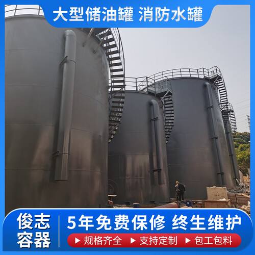 大型立式储罐密封耐腐消防储水罐304不锈钢汽油柴油钢衬常压储罐