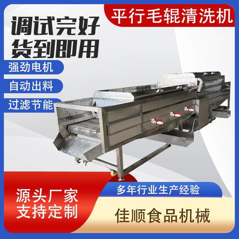 不锈钢平行毛辊清洗机 海蛎子清洗去泥沙设备 莲藕去泥毛辊清洗机