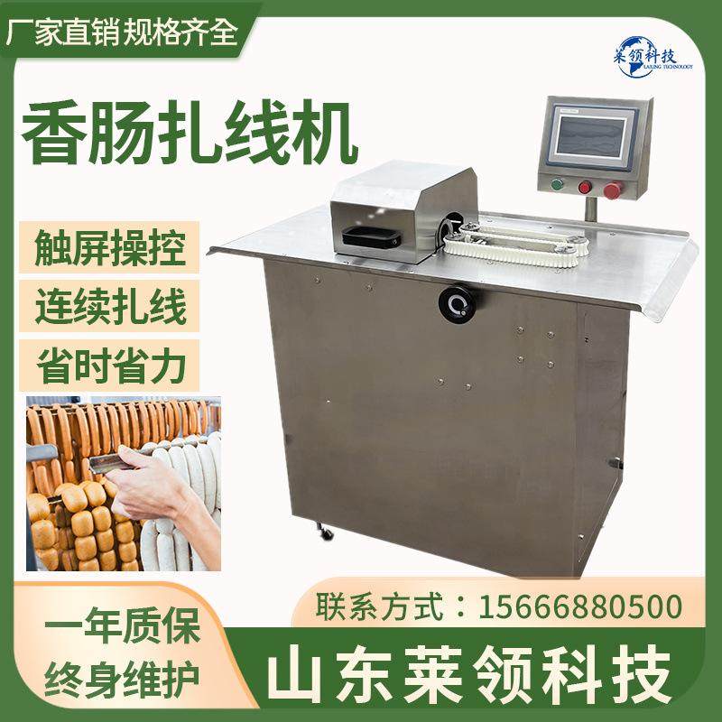 全自动纯肉肠单路扎线机 商用腊肠分段绑线机 不锈钢香肠打结设备,清洗/食品/商业设备,灌肠机,淘宝优惠券,粉丝福利购,淘宝优惠卷