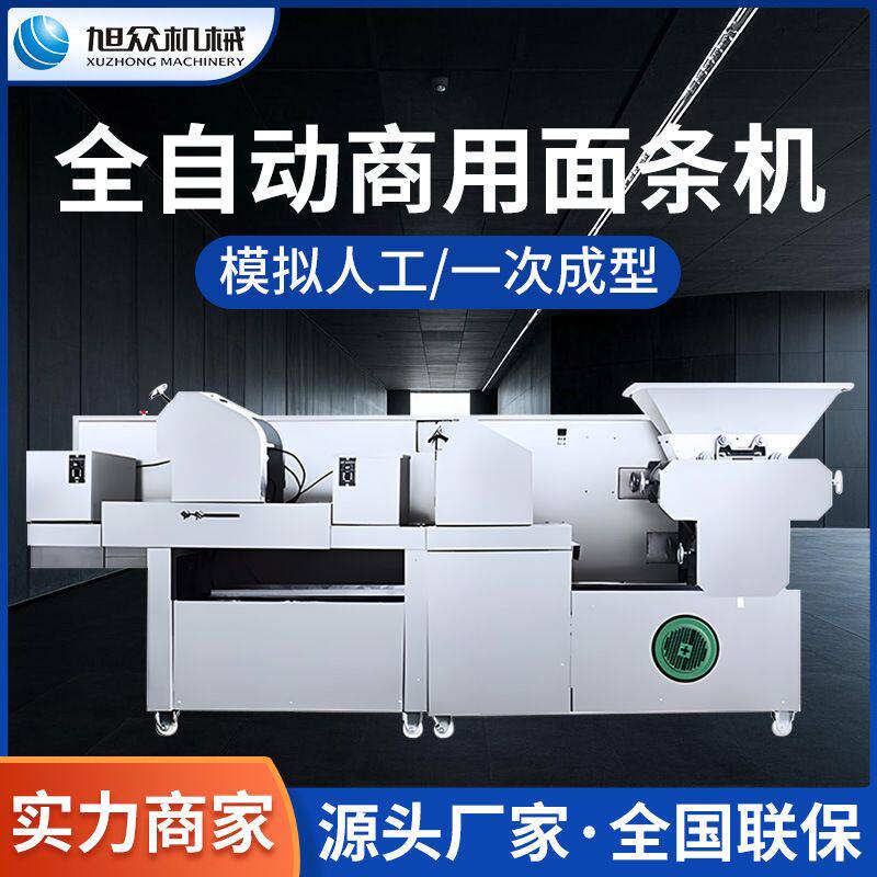 旭众商用面条机全自动压面玉米面条机电动大型挂面机拉面机生产线