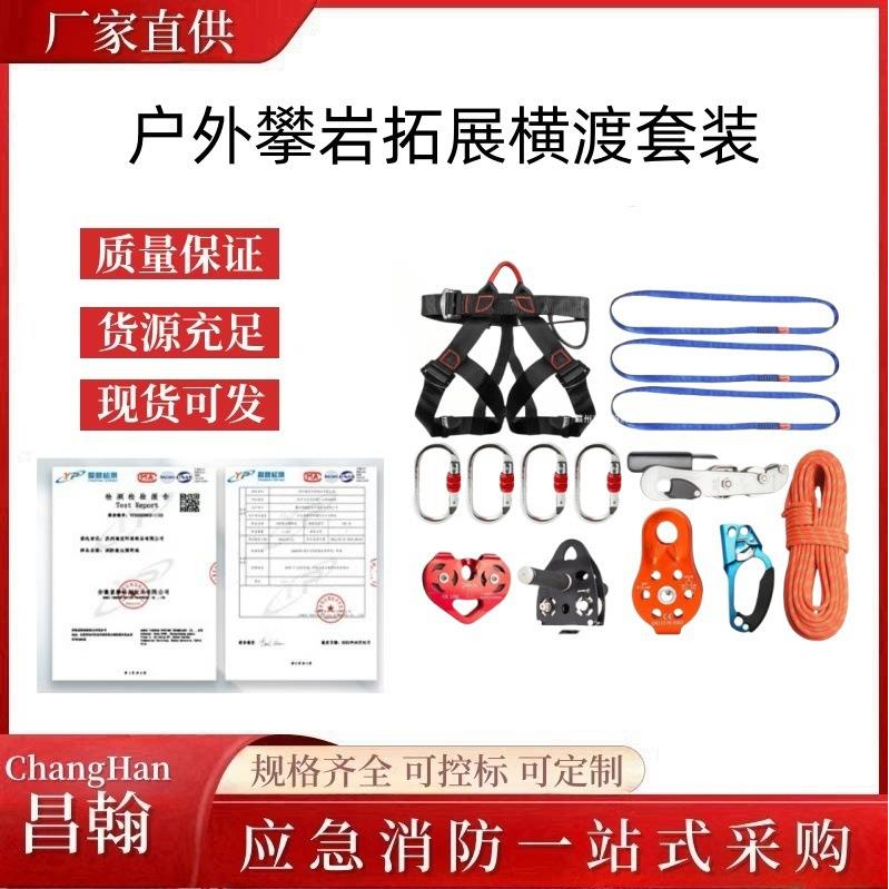 户外攀岩拓展横渡套装紧绳系统溜索滑轮丛林探险装备登山绳子