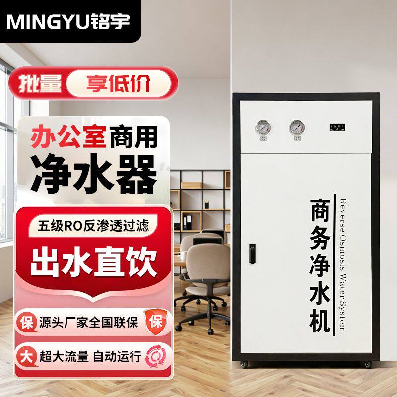 商用净水器办公室净水机大流量纯净水设备RO反渗透直饮水机净化器