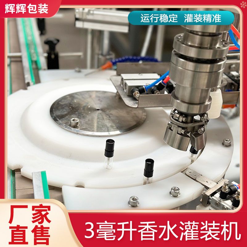 香水灌装机全自动生产线 指甲油商用灌装流水线 啫喱水灌装机