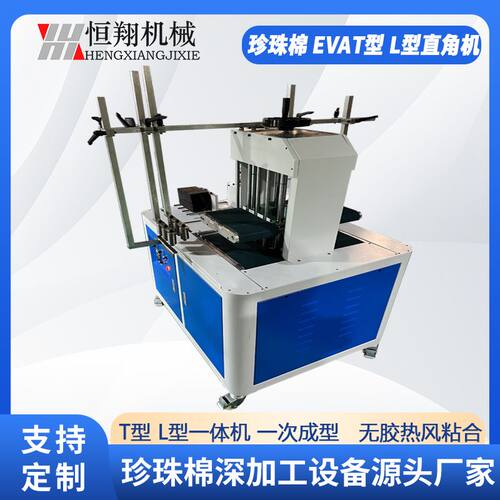 珍珠棉粘合机直T型L型角机 可调双工位epe护角机珍珠棉切割设备恒