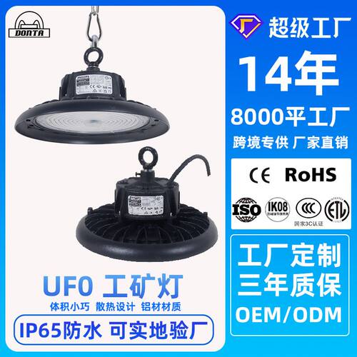 跨境热销商场飞碟灯防水厂房UFO工矿灯防爆led仓库天棚工厂照明