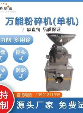 迈皓供应玉米淀粉30B粉碎机化工钛白粉粉碎设备不锈钢30B粉碎机