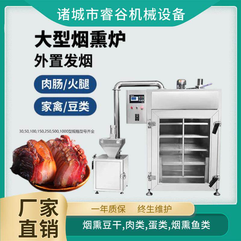 1000型牛肉干蒸煮烘干箱  风干鸡豆干烟熏机  带木粒发烟器熏蒸炉