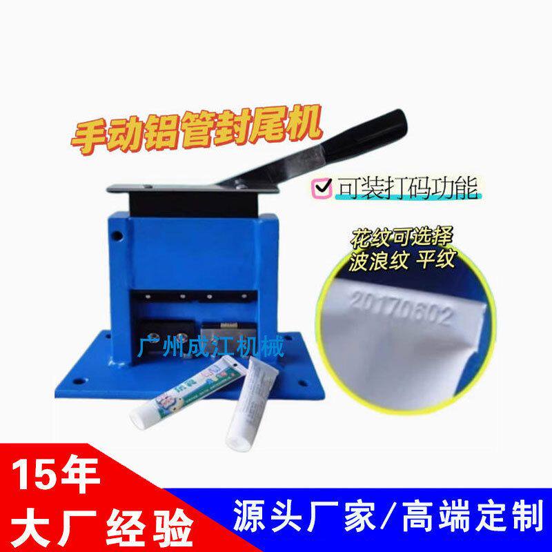 牙膏手压金属管折尾机膏体打码铝管封口机小型药膏手动铝管封尾机