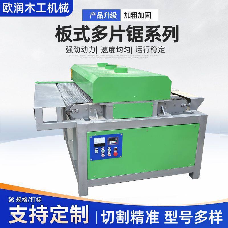 板式多片锯木工机械小型模板多片锯家具板修边锯履带式模板多片锯