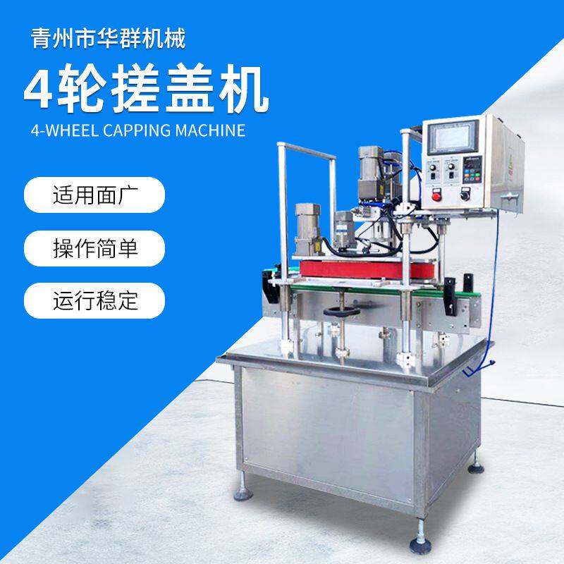 四轮高速搓盖机 消毒液矿泉水搓盖机 洗衣液洗手液塑料泵头旋盖机