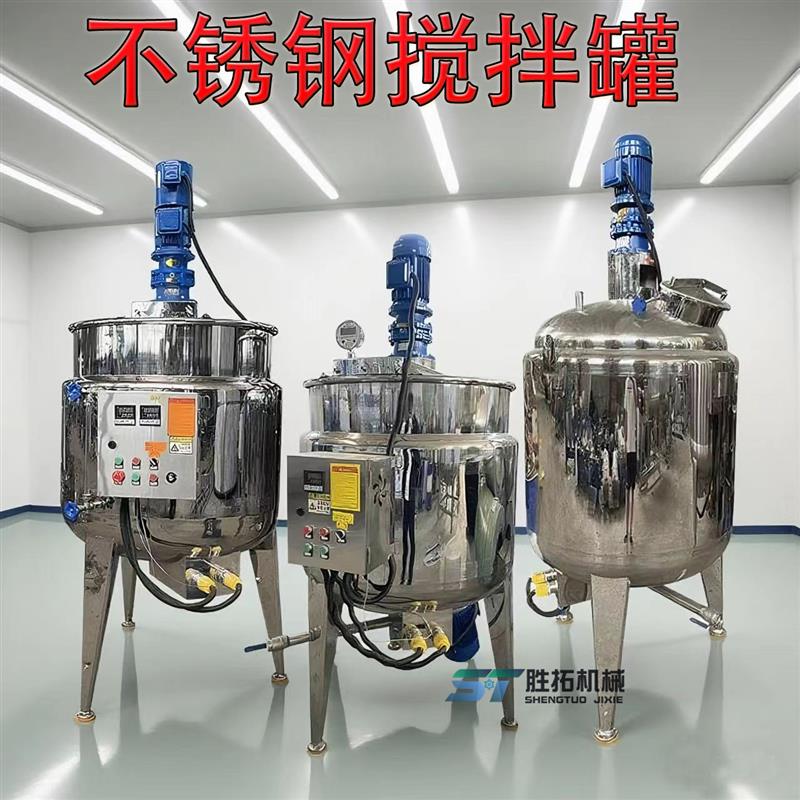 不锈钢搅拌罐化工液体搅拌机工业润滑油加热搅拌罐涂料树脂反应釜