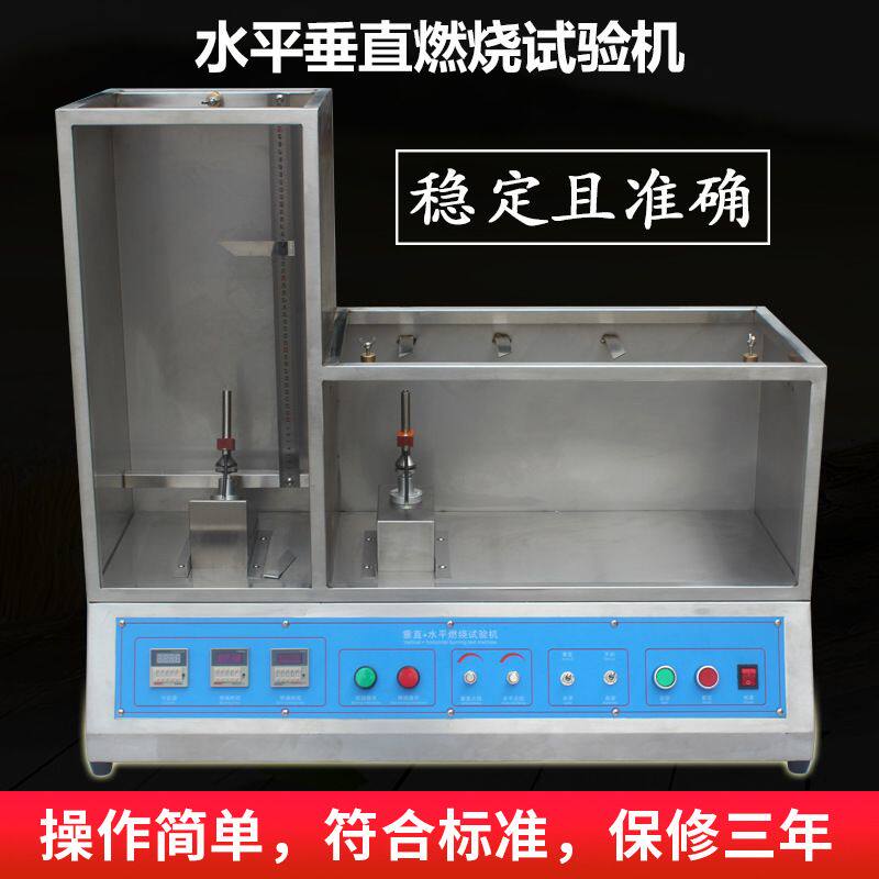 标准电线电缆垂直水平燃烧试验机 电缆燃烧测试仪燃烧实验机定金