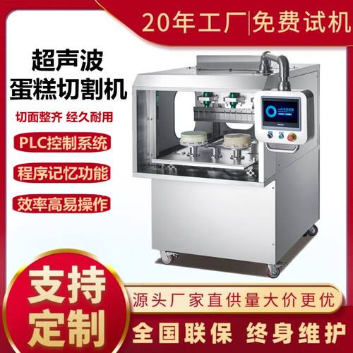 超声波蛋糕切割机冷冻慕斯蛋糕分割机蛋糕分割机冷冻蛋糕分切机