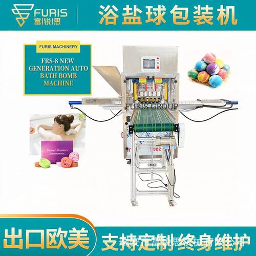 FRS-8 工厂低成本全自动浴盐球压球成型机设备 bath bomb press