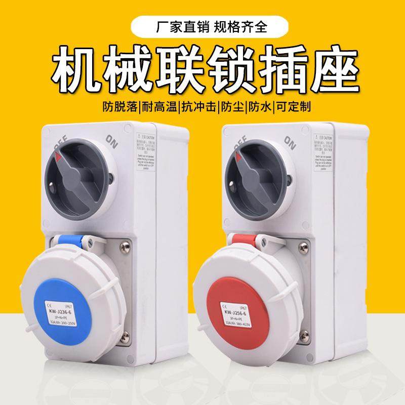 船用插座工业航空防水插座3芯4芯5芯16A32A63A带开关机械联锁插座,五金/工具,隔离开关,淘宝优惠券,粉丝福利购,淘宝优惠卷