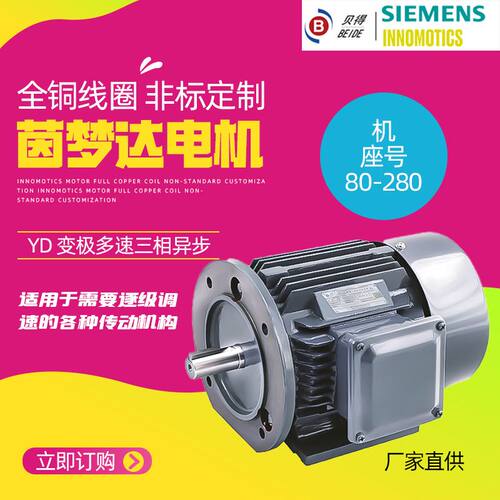 YD变极双速多速三相异步茵梦达电动机 YD100L2-2/4极三项异步