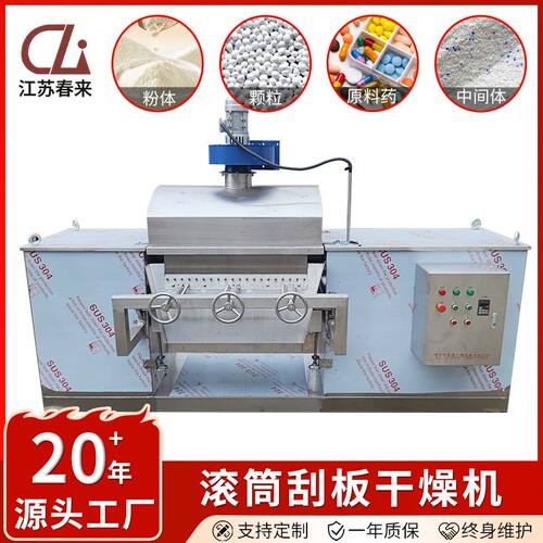 高盐废水滚筒刮板干燥机粘性膏状物料刮板干燥机染料母液干燥机