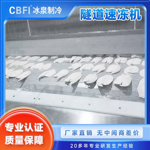大型隧道式速冻机食品速冻设备1-5吨/小时产量  SUS304不锈钢