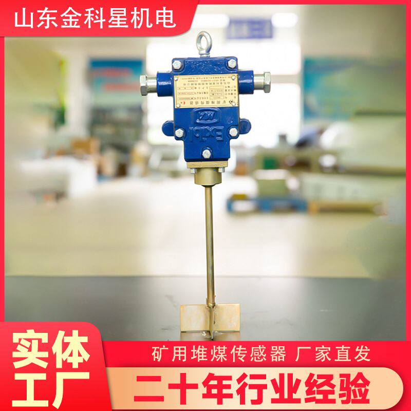 【矿用堆煤传感器】GUD12皮带保护装置组件  优惠 源头厂家