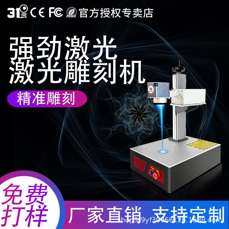 31度激光雕刻机小型塑料打标机金属铭牌手串刻字机树叶纸质镭射机