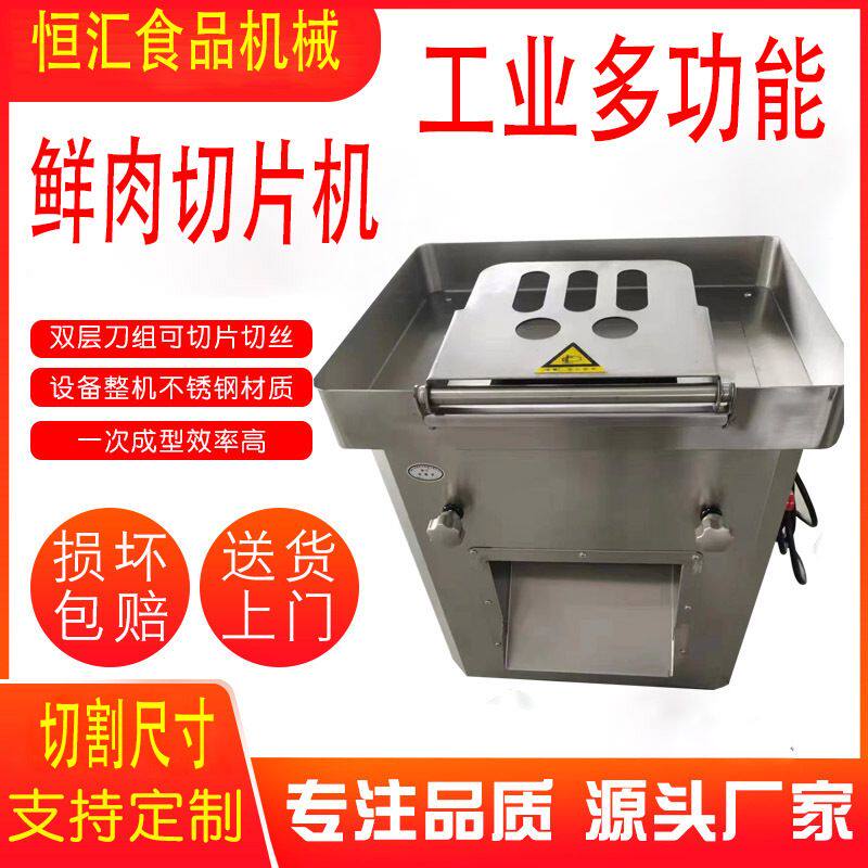 多功能鲜肉切片机工业用 鸡肉猪肉牛肉百叶切片切丝切丁机 薄均匀